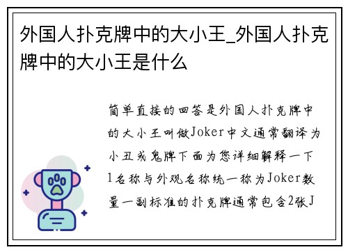 外国人扑克牌中的大小王_外国人扑克牌中的大小王是什么