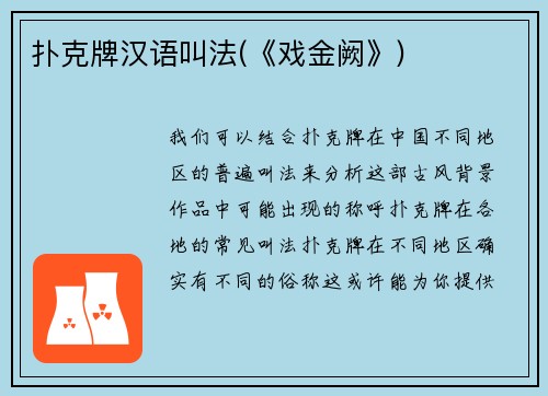 扑克牌汉语叫法(《戏金阙》)
