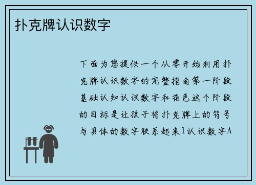 扑克牌认识数字