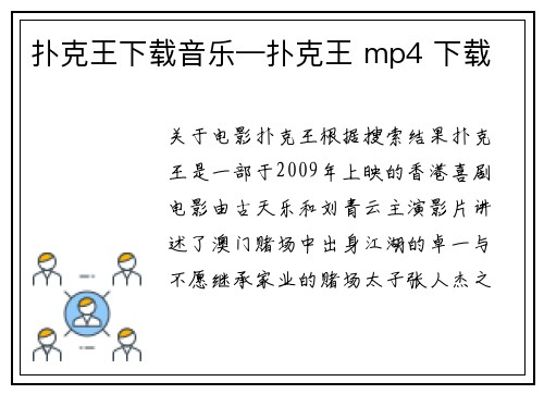扑克王下载音乐—扑克王 mp4 下载