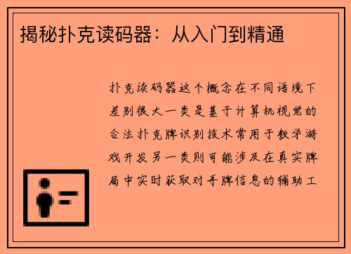 揭秘扑克读码器：从入门到精通