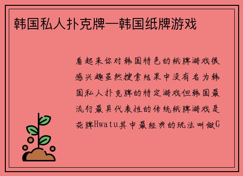 韩国私人扑克牌—韩国纸牌游戏