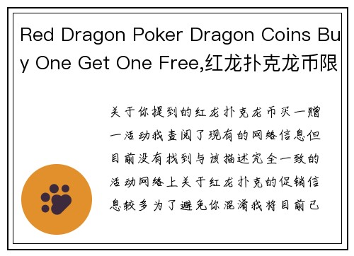 Red Dragon Poker Dragon Coins Buy One Get One Free,红龙扑克龙币限时狂送买一赠一重磅来袭